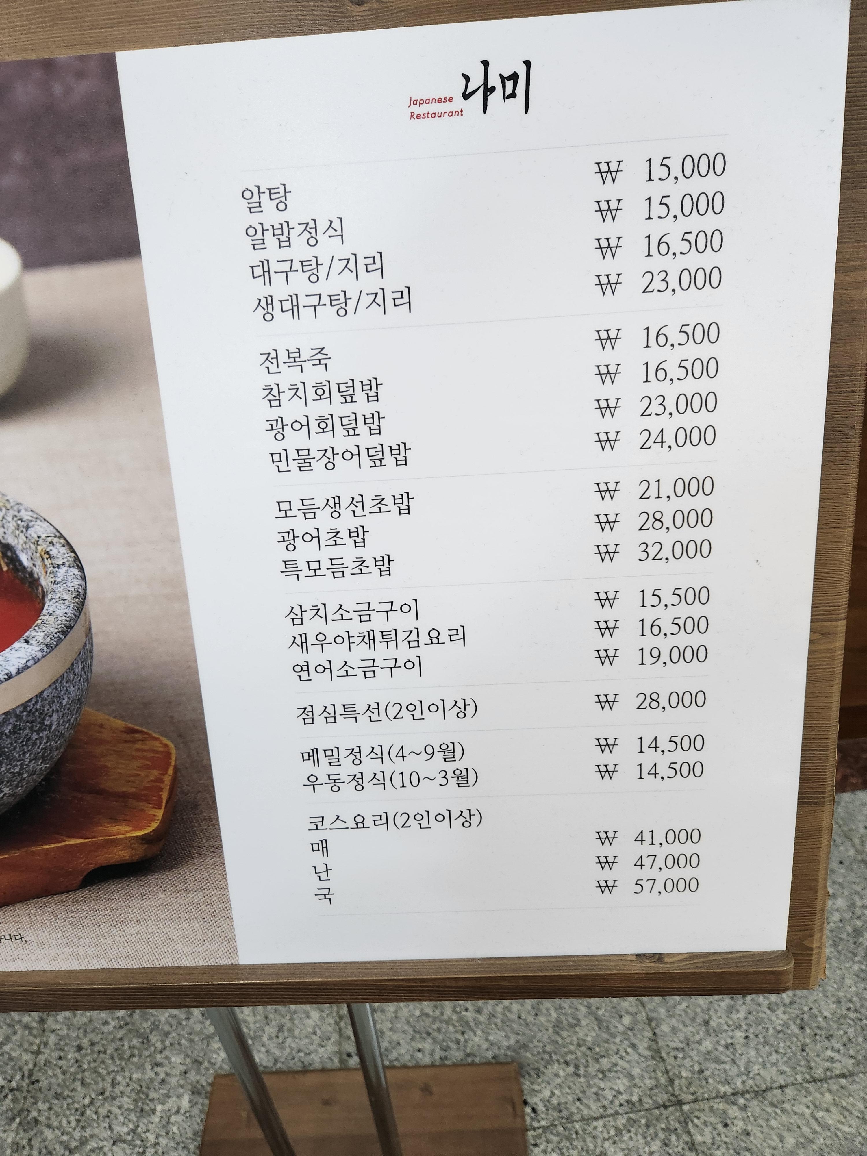 서울 아산병원 식당 나미(일식당)
