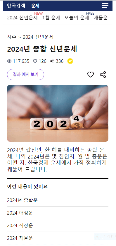 2024년 신년운세 무료보기 토정비결