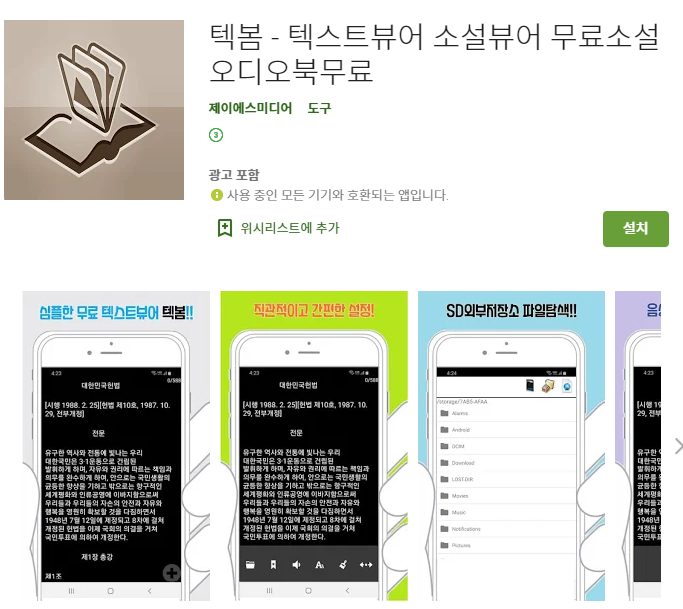  텍스트뷰어 추천 방콕하면서 소설 읽기 좋은 앱
