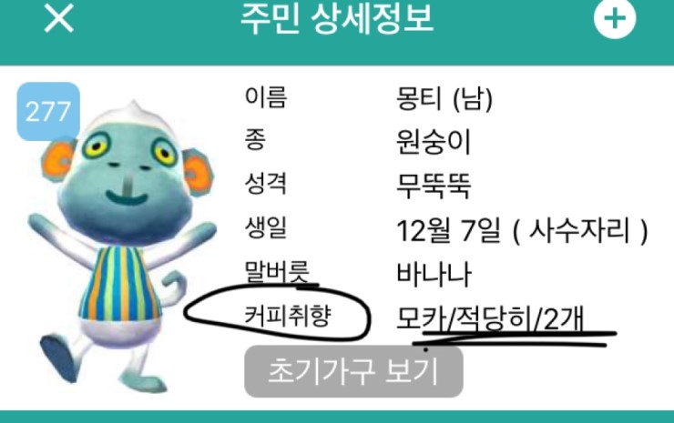  [모여봐요 동물의 숲] 주민 선물 꿀팁!
