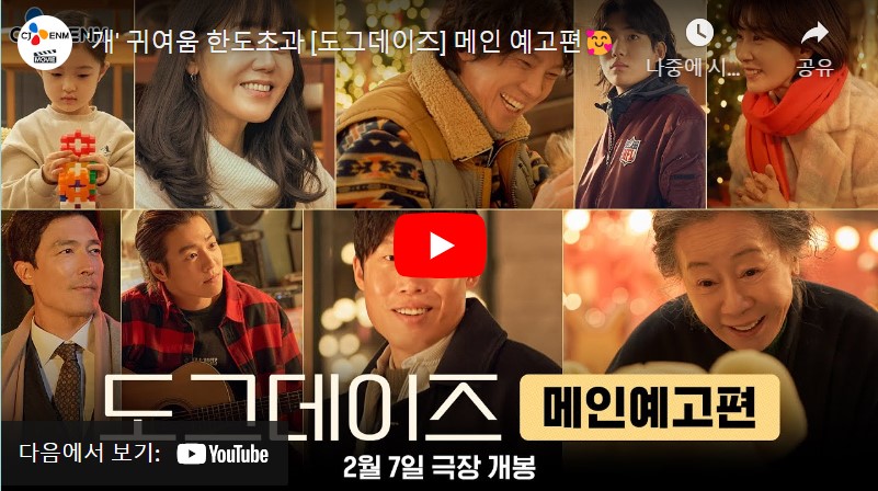 도그데이즈 영화 출연진 등장인물 인물관계도 기본정보 평점