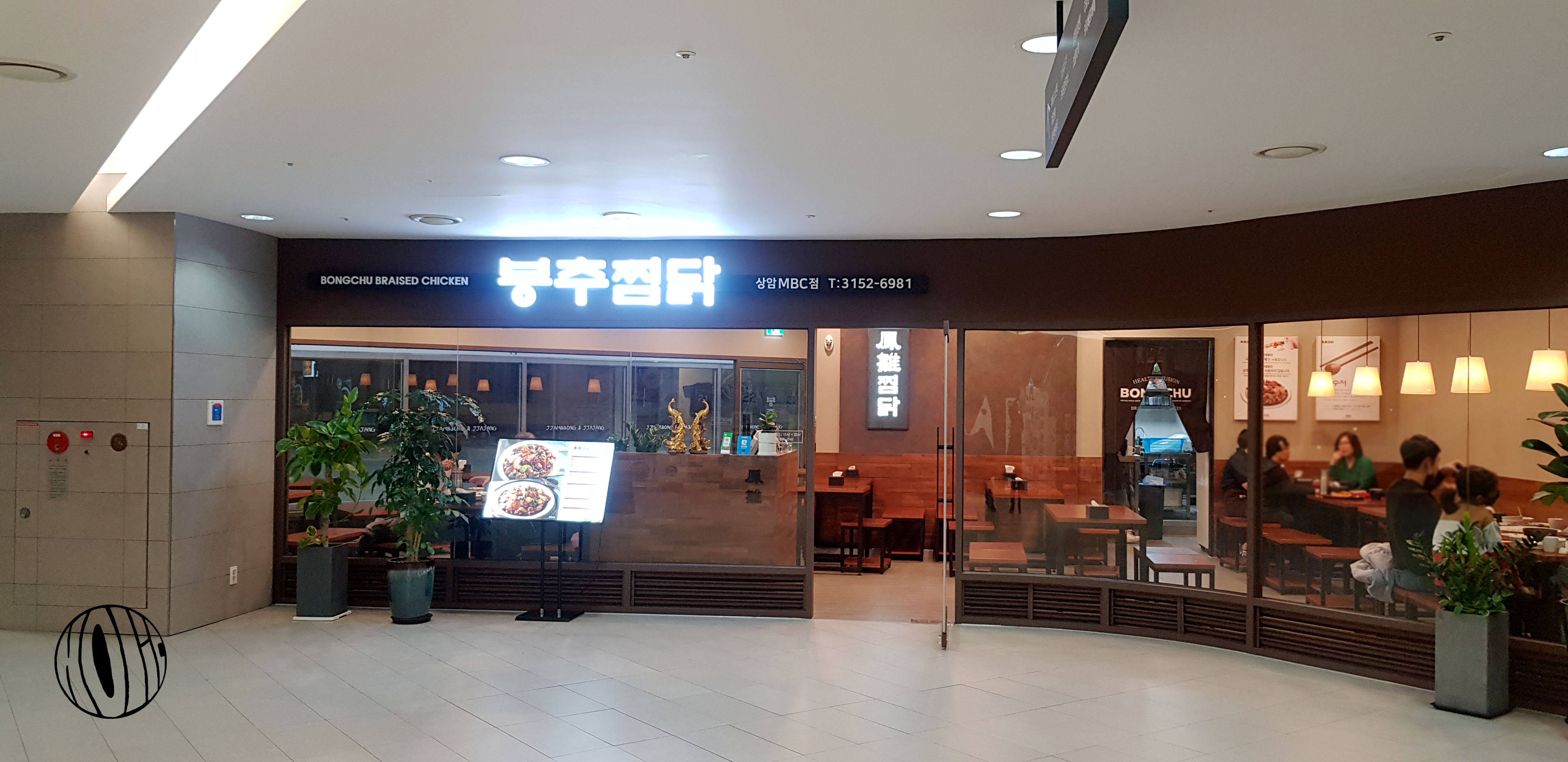 봉추찜닭상암MBC점 이미지