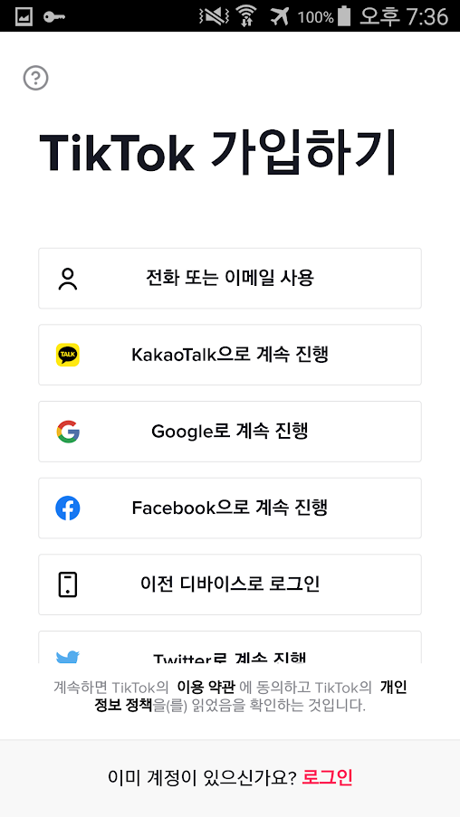  틱톡 광고제거 버전 크랙 설치 방법!