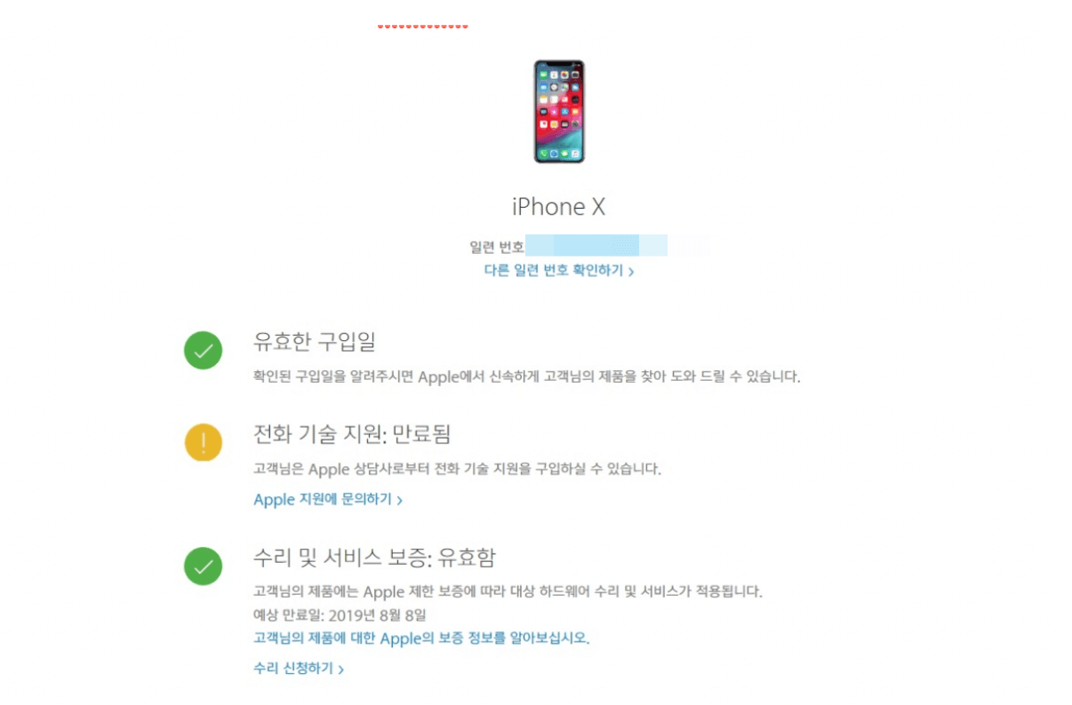 아이폰-리퍼-유효기간-확인