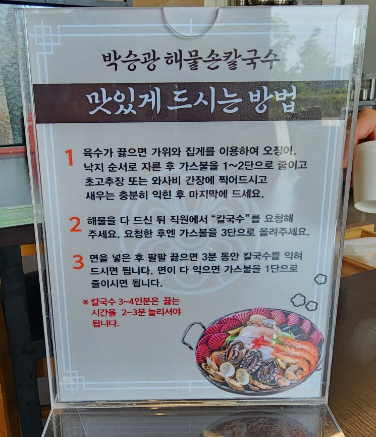 박승광해물손칼국수수원 이미지