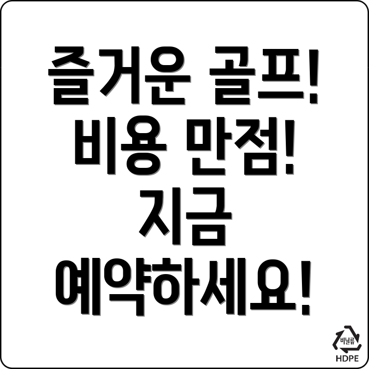 영천시 골프장