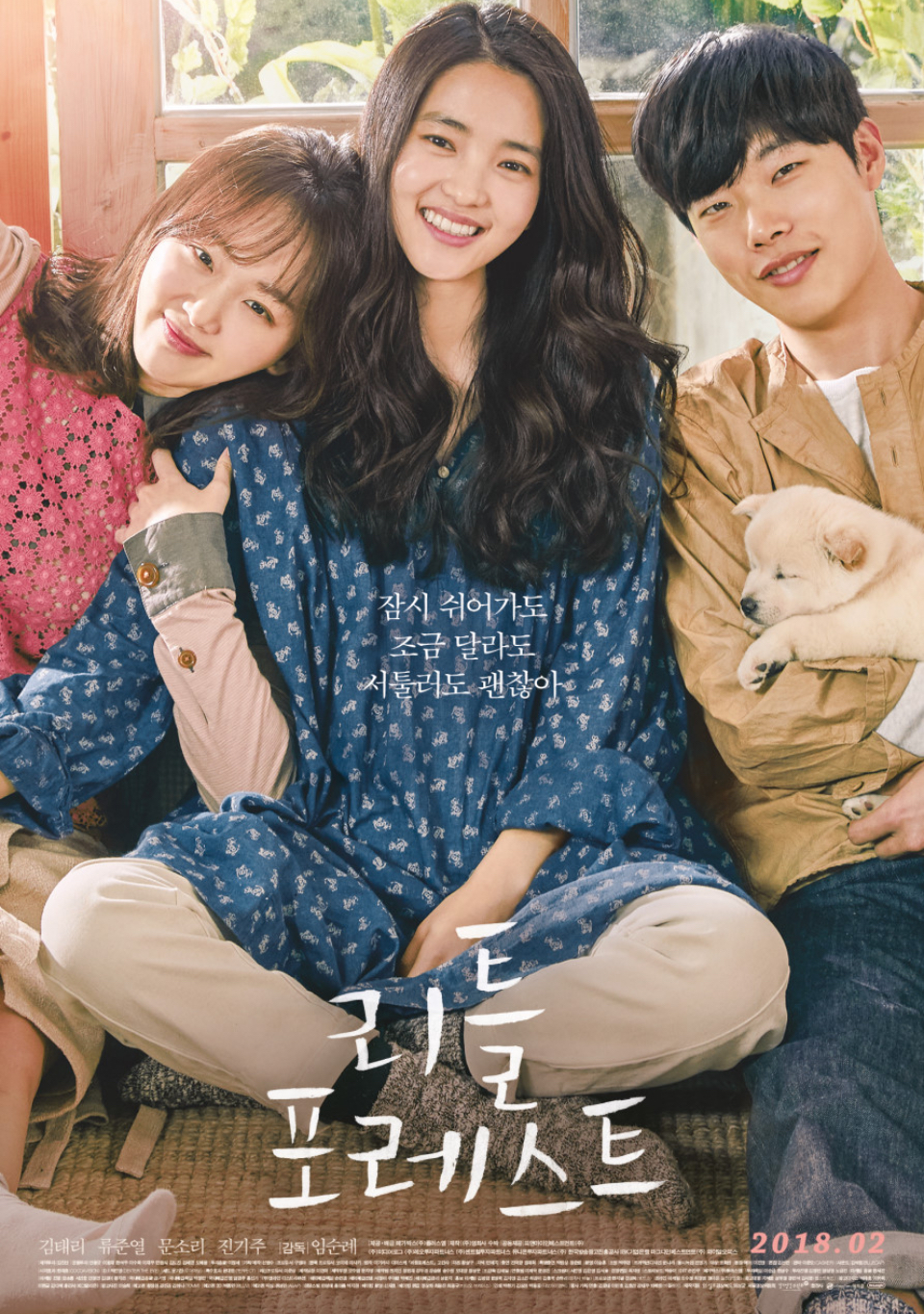 영화 리틀포레스트 포스터
