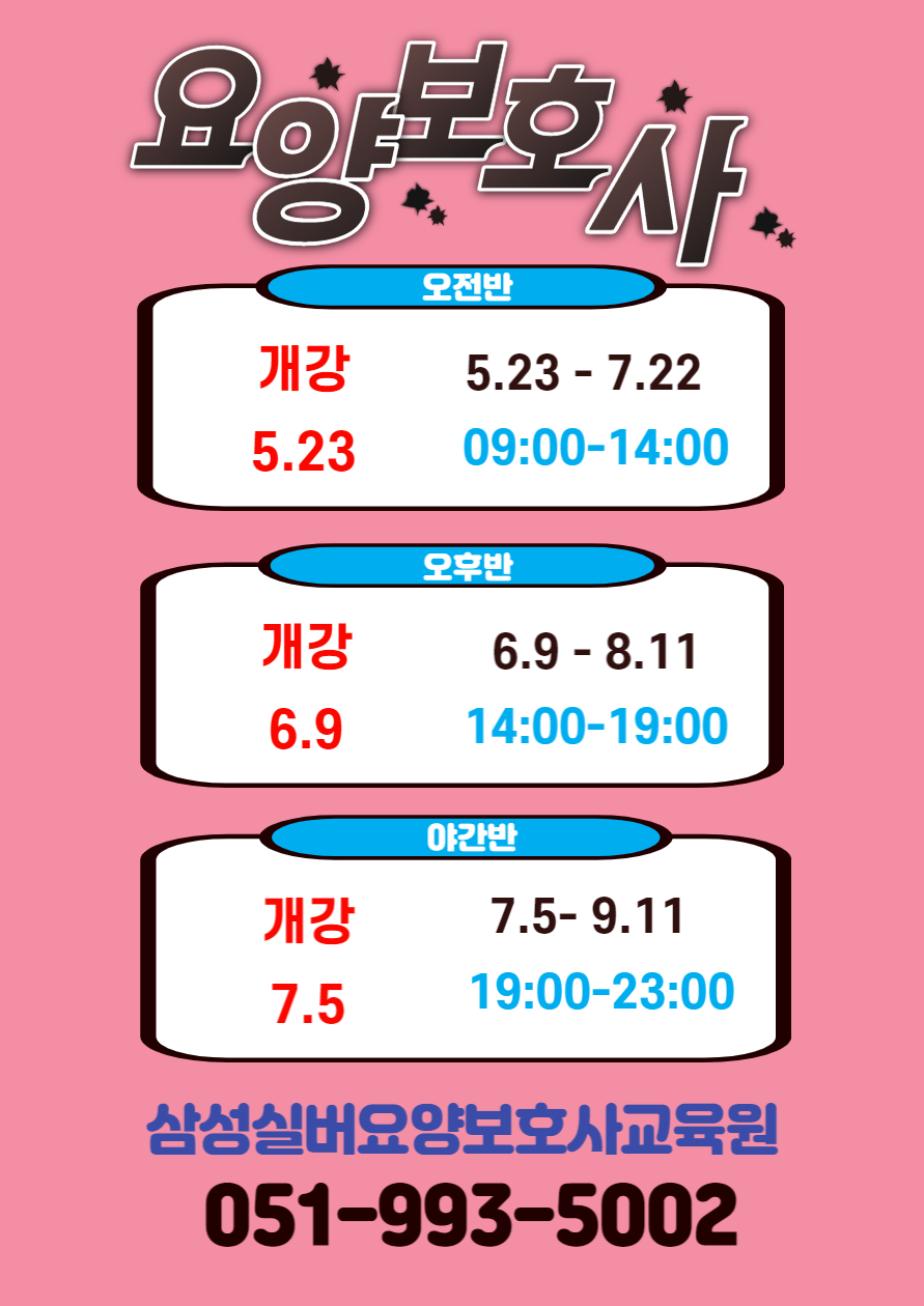 삼성요양보호사교육원 이미지