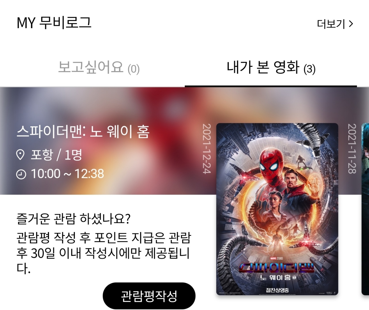 스파이더롯데포항 이미지