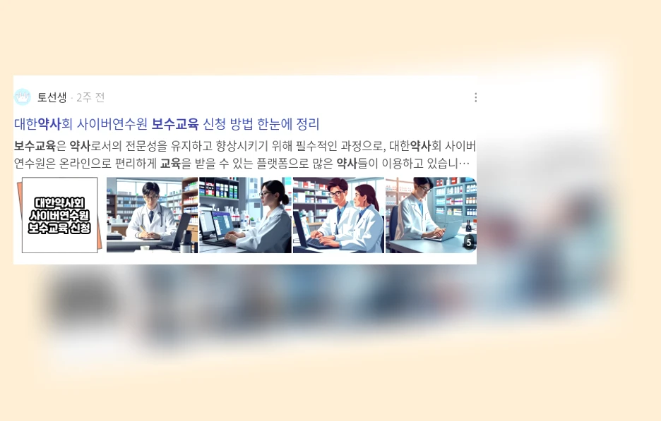 약사 보수교육_2_subsection
