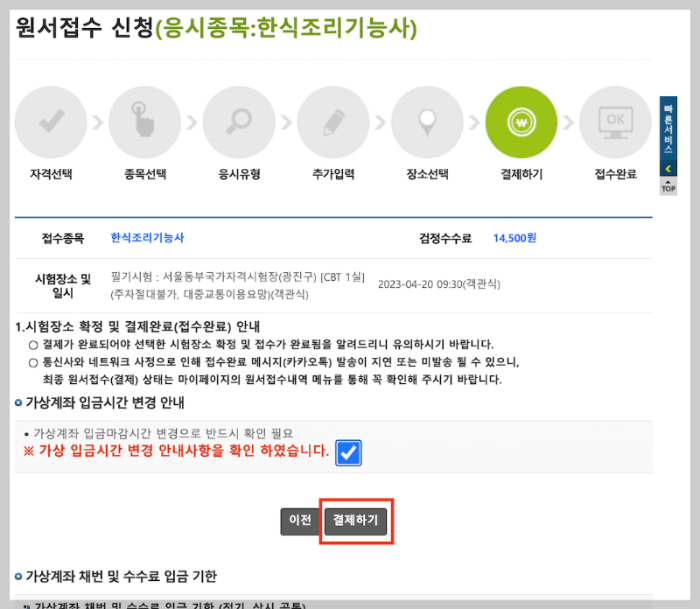 한식조리기능사 필기시험 원서접수 PC-큐넷 13