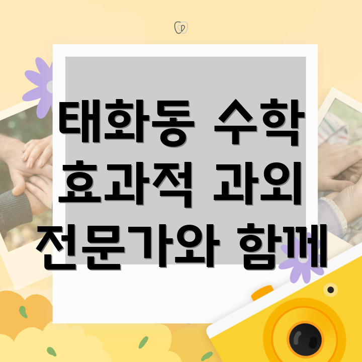 수학 과외