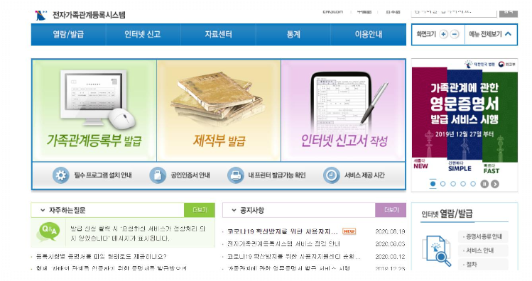  가족관계증명서 인터넷 발급: 법원 전자가족관계등록시스템 가족관계증명서와 기본증명서
