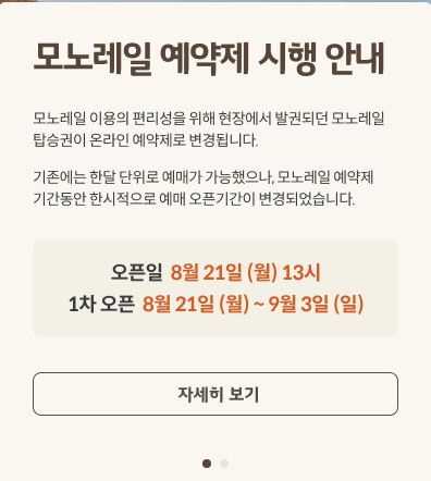 곤지암 화담숲 예약 안내 입장료 모노레일 탑승 할인 방법