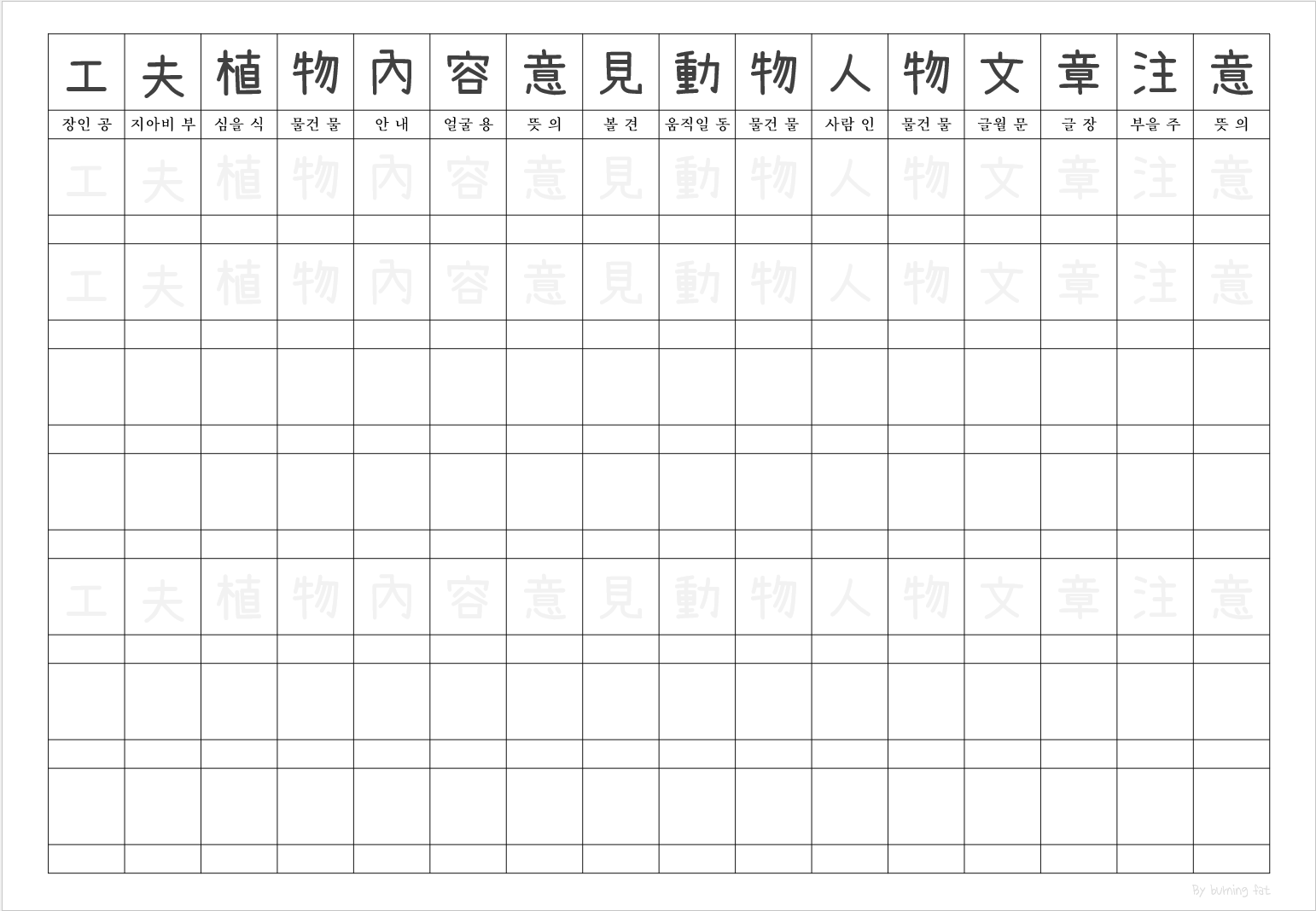 8급 교과서 한자 2