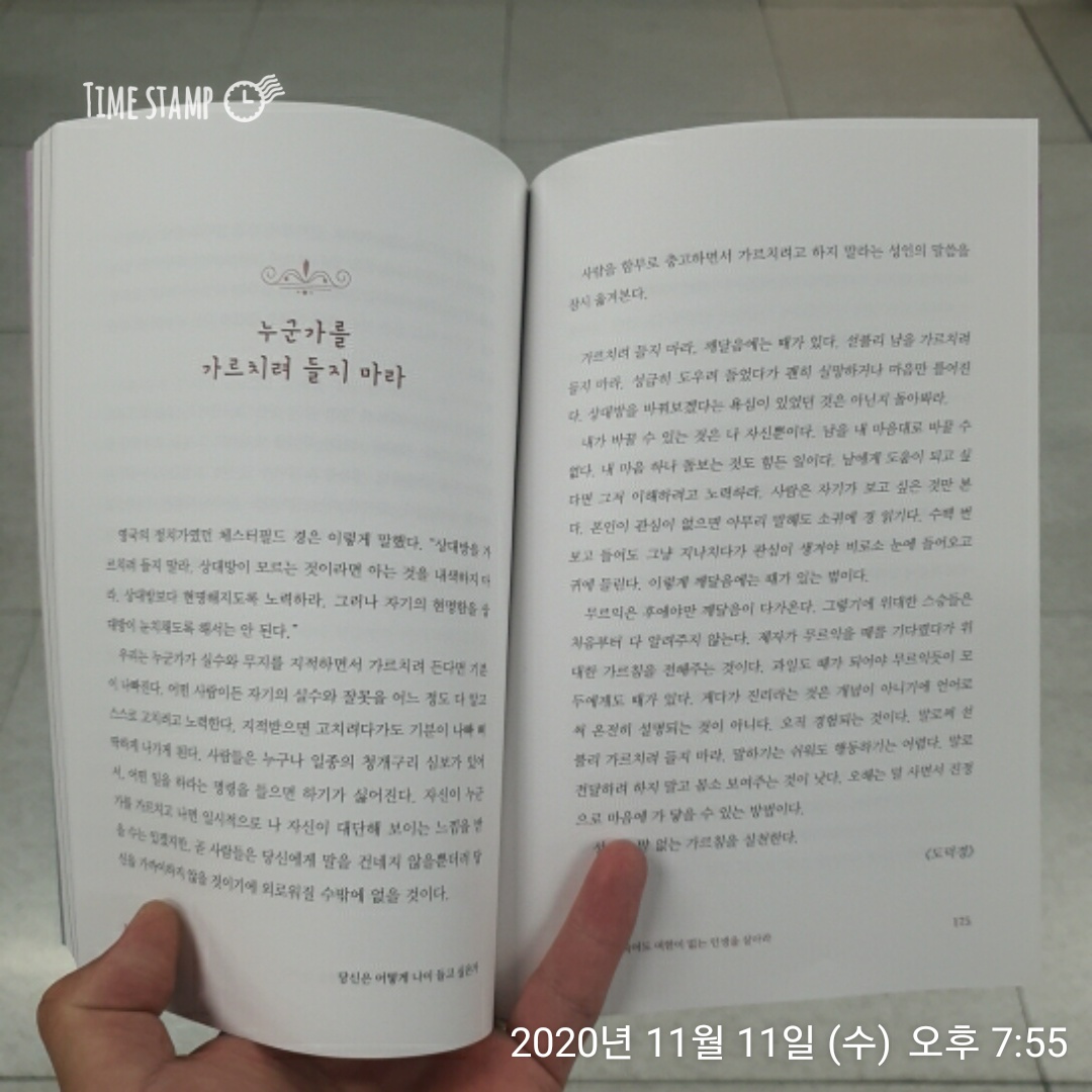  상대방을 가르치려 들지 말라