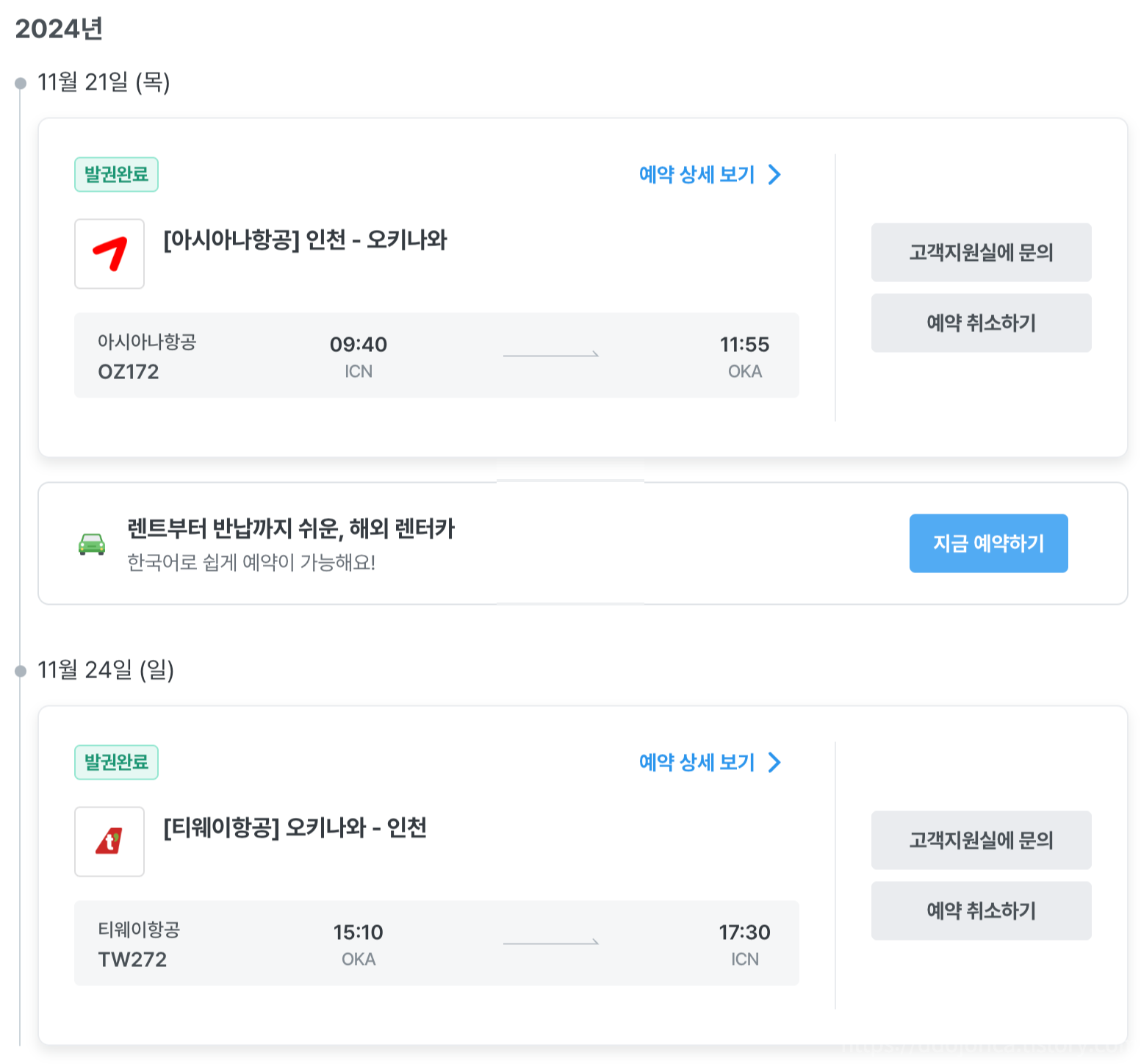 마이리얼트립 비행기 예약표