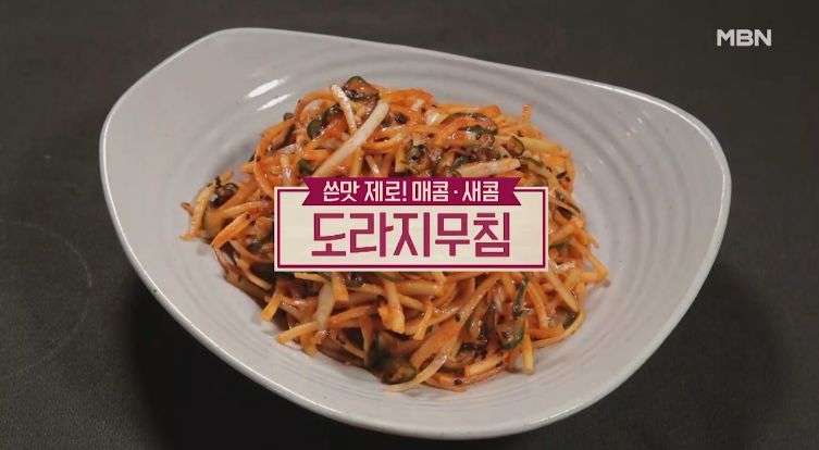  도라지무침 쓴맛없이 맛있게만드는법