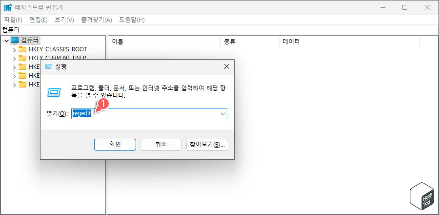 레지스트리 편집기 실행