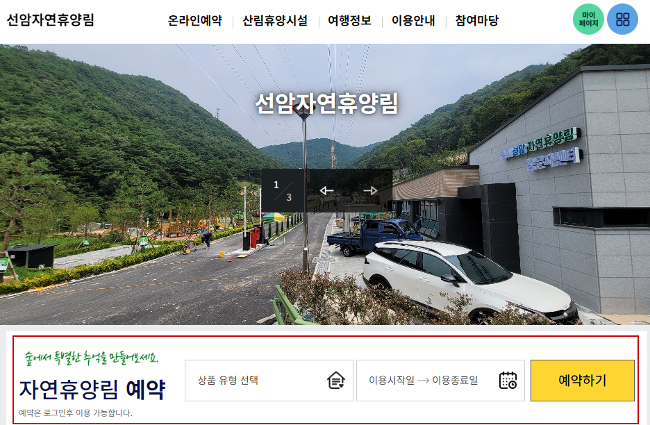김제-선암자연휴양림-홈페이지-예약-하기