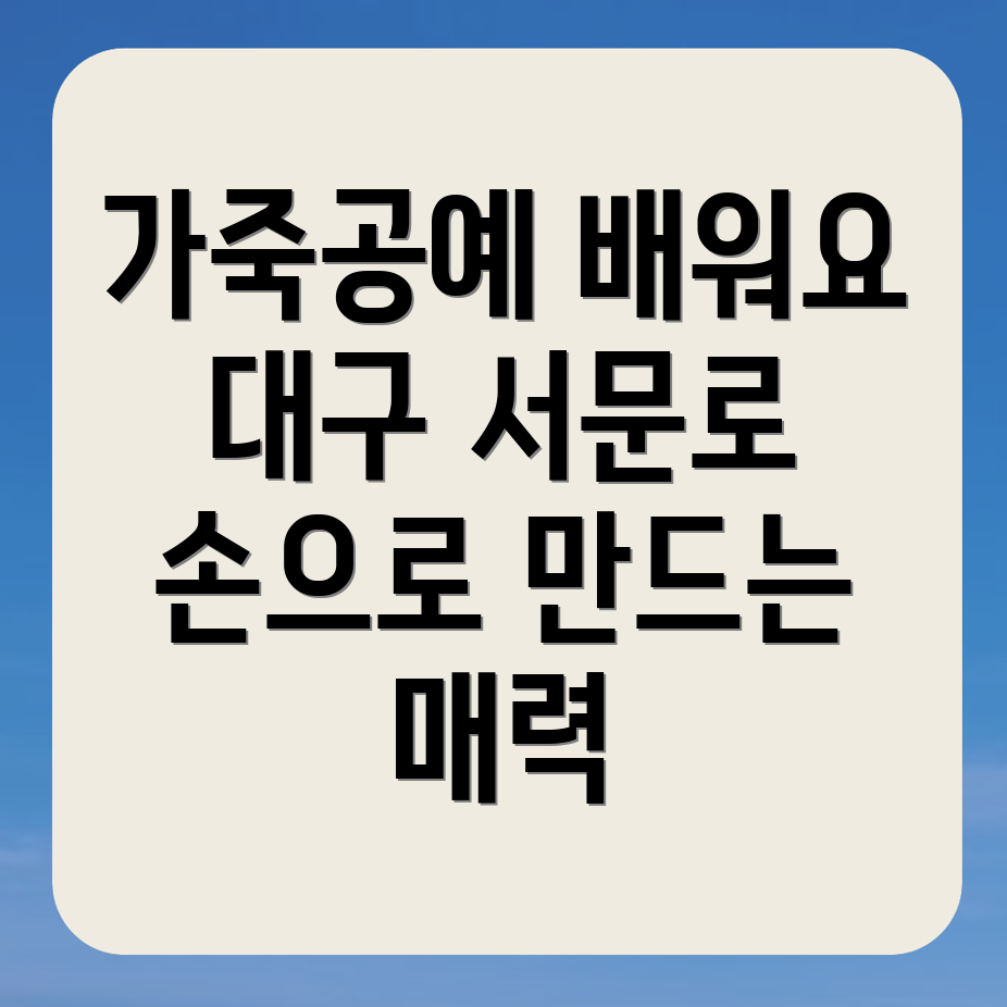 가죽공예