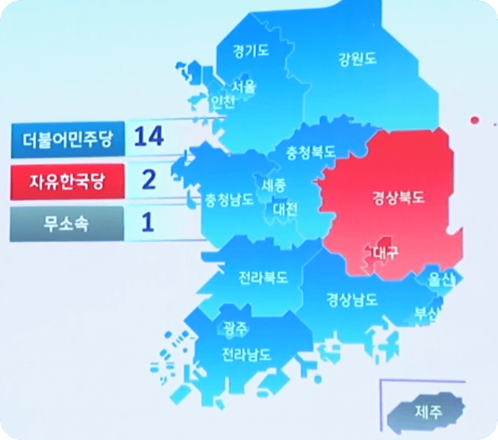 2018년 제 7회 지방선거 문재인 대통령 집권 지방선거 결과