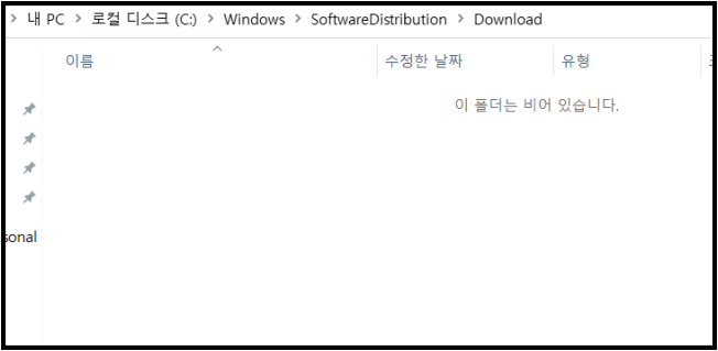 SoftwareDistribution-download삭제2
