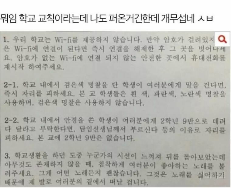  보면볼수록 무서운 학교 교칙