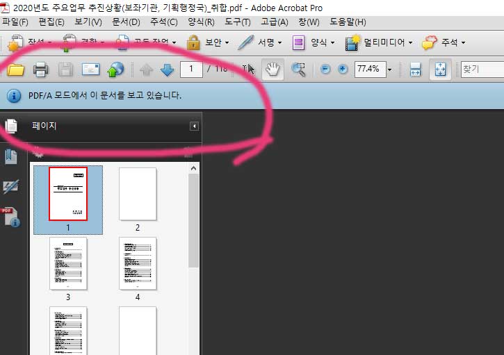  PDF/A 모드에서 이문서를 보고 있습니다. 쉽게 해결해요