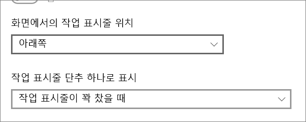 화면에서 작업 표시줄 위치