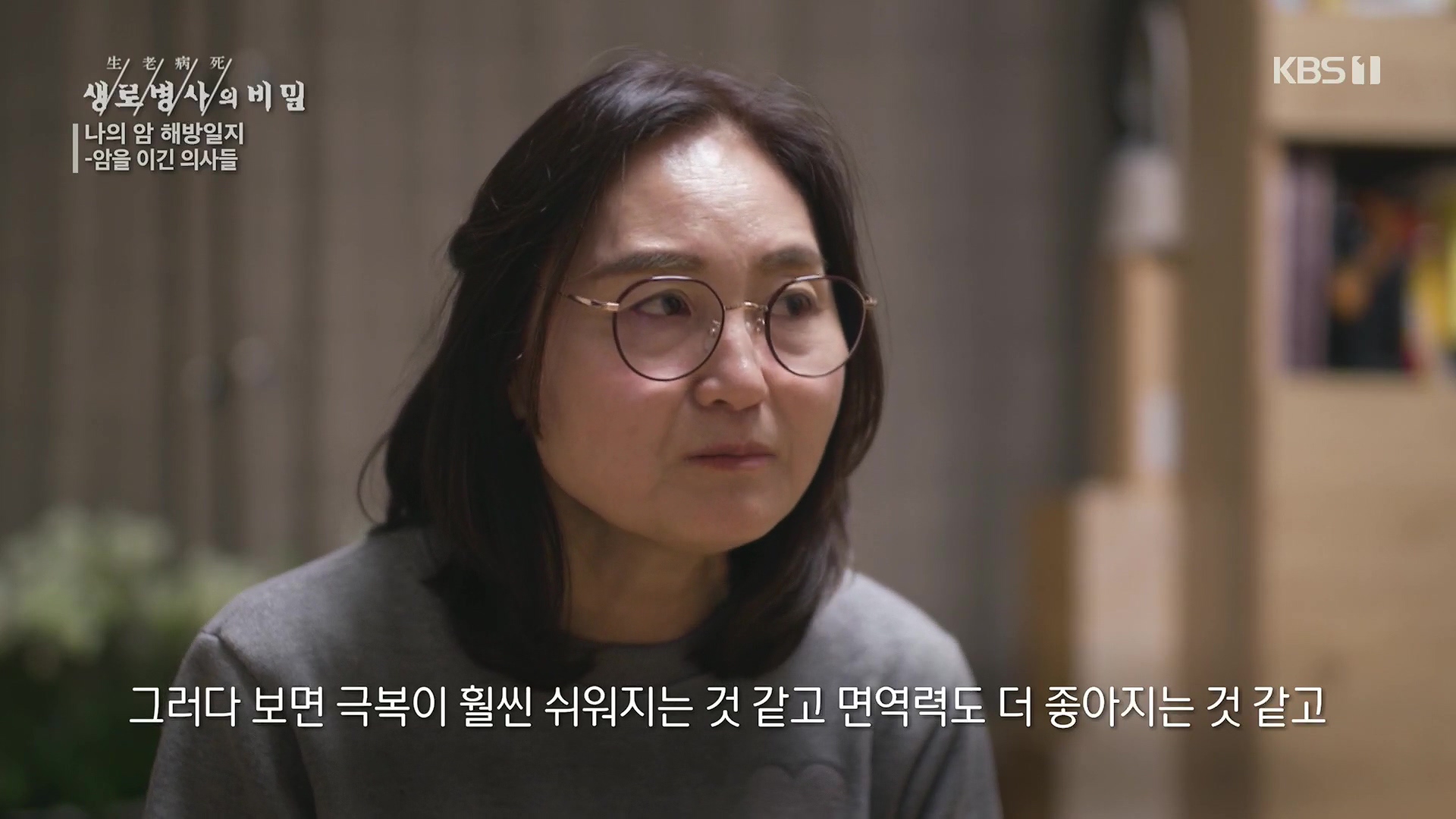 생로병사의 비밀.E889.231129p.H264-F1RST.mp4_20231130_202505.379.jpg