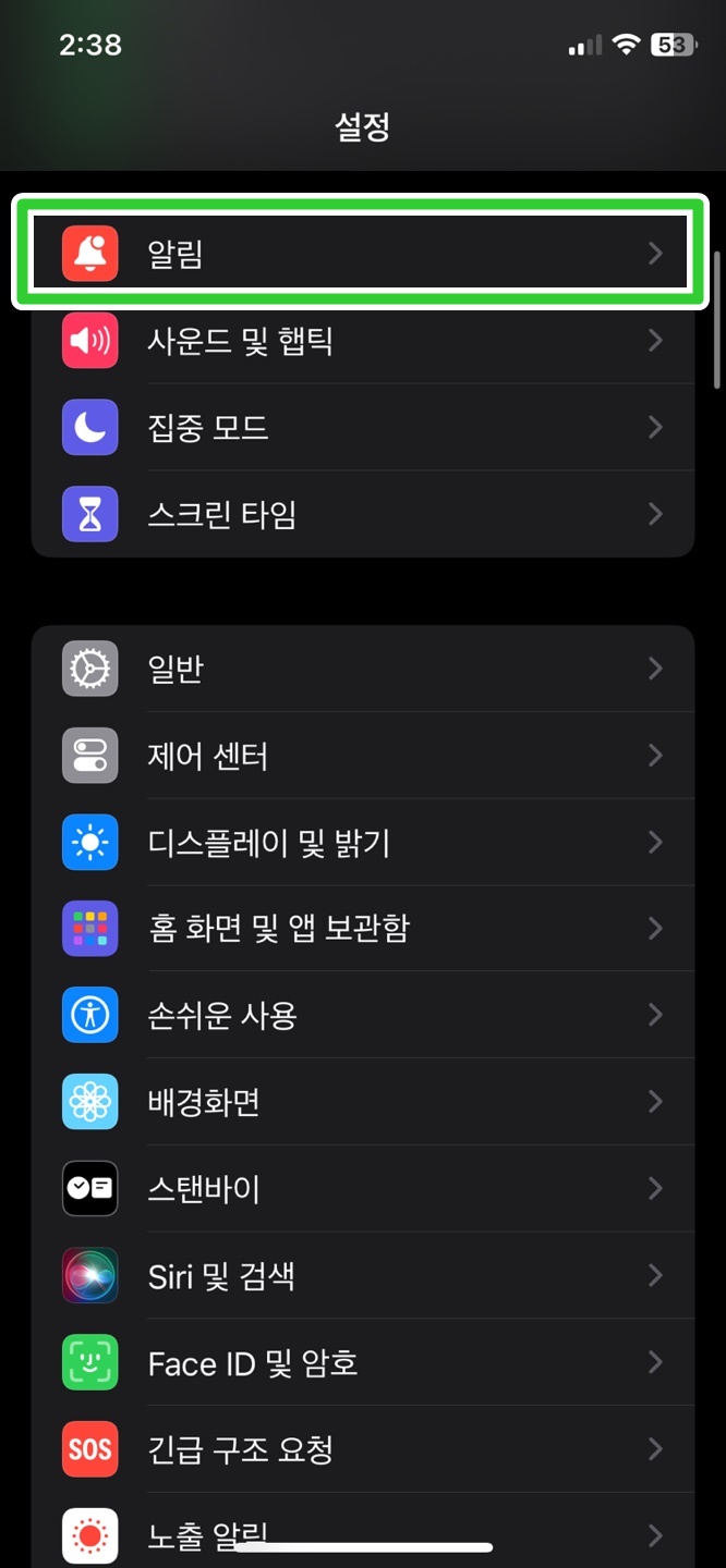 알림 들어가기