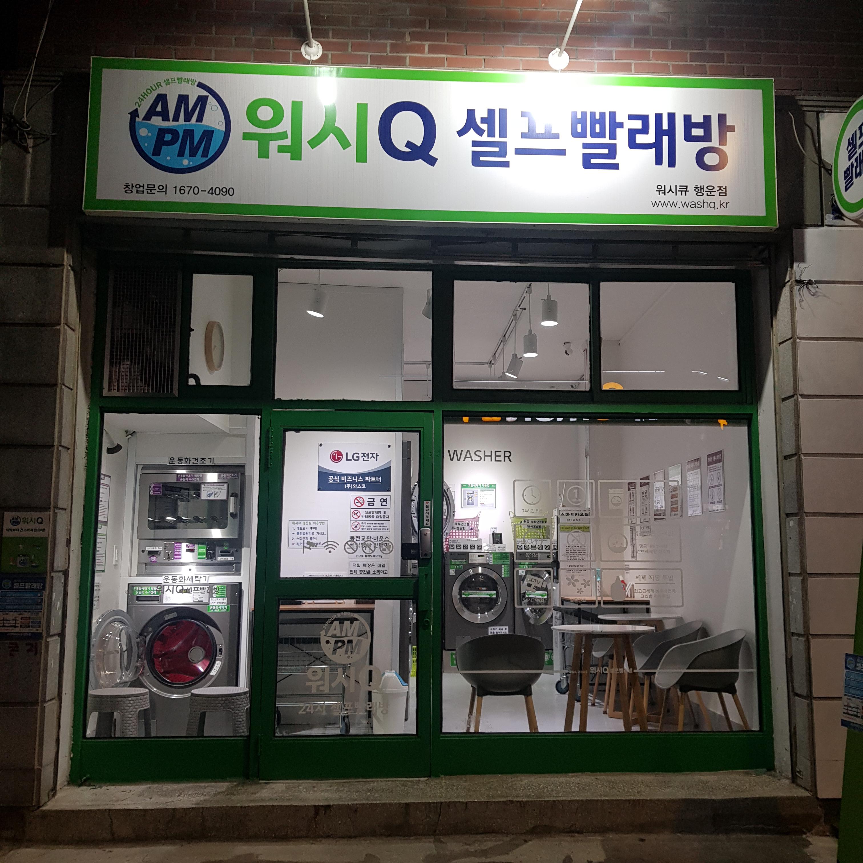  낙성대 행운동 셀프빨래방