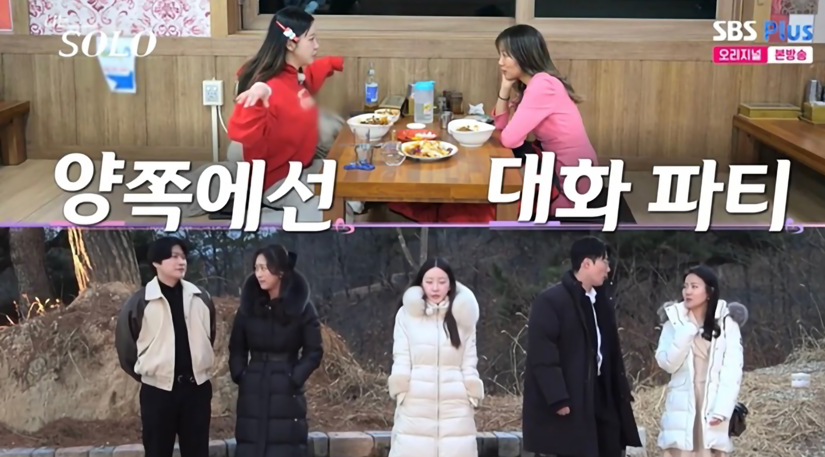 나는솔로
