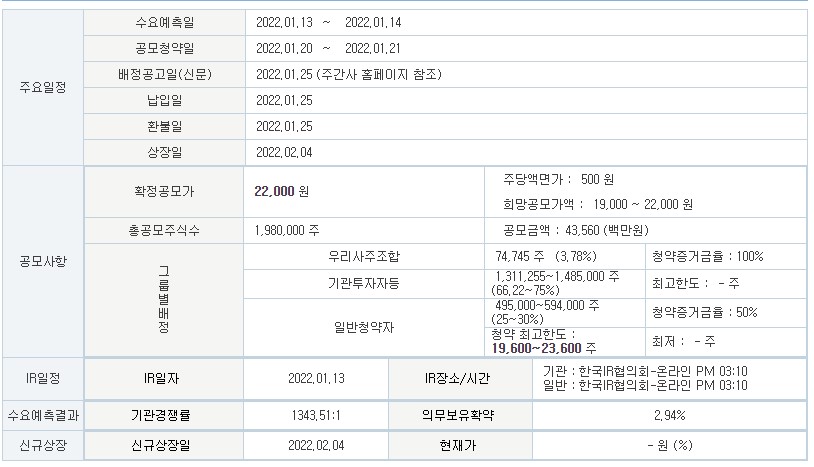  이지트로닉스 공모주 정보
