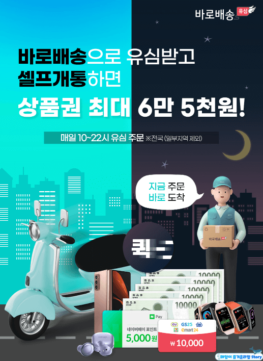  알뜰폰 kt M 모바일 '바로유심' 이벤트 사은품후기