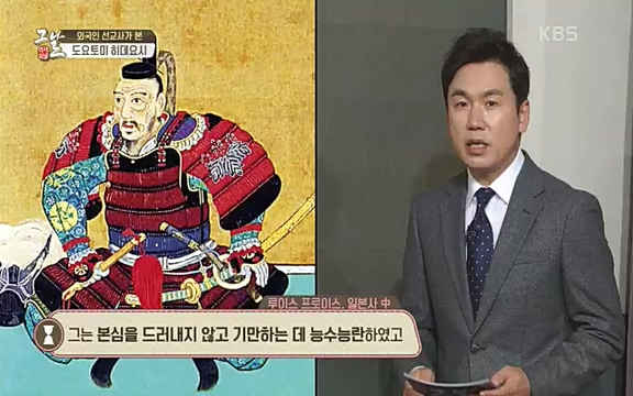 [345회] 역사저널 그날 - KBS세계사를 바꾼 승부④ 일본 전국시대, 최후의 승자는-] 임진왜란의 원흉이자 빌런의 대명사로 알려진 도요토미 히데요시. 그러나 그는 일본인들이 좋아하는 인물 순위에서 꾸준히 상위권을 차지하는 인물_20220601_184945.809.jpg