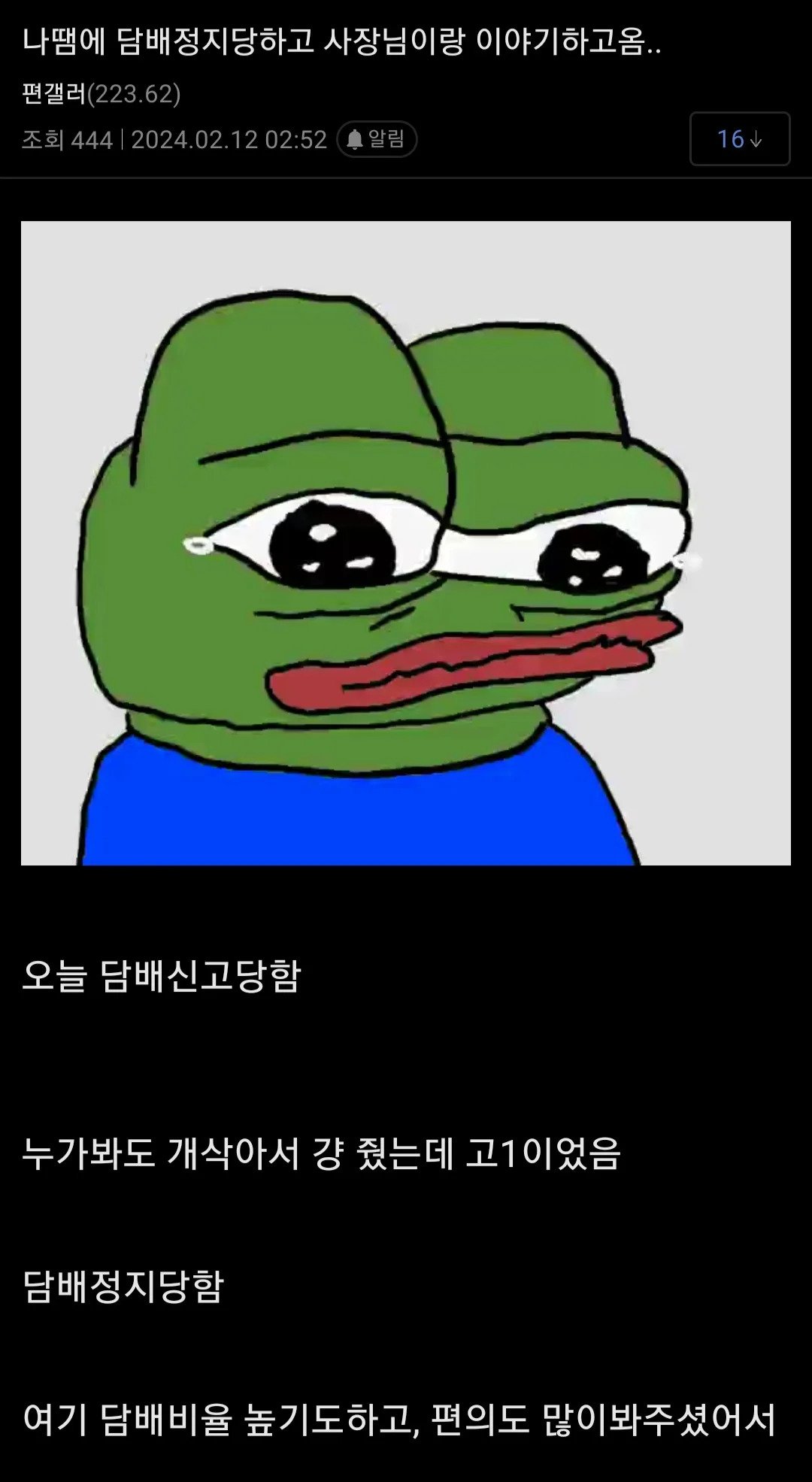 나 때문에 편의점 영업정지 당함