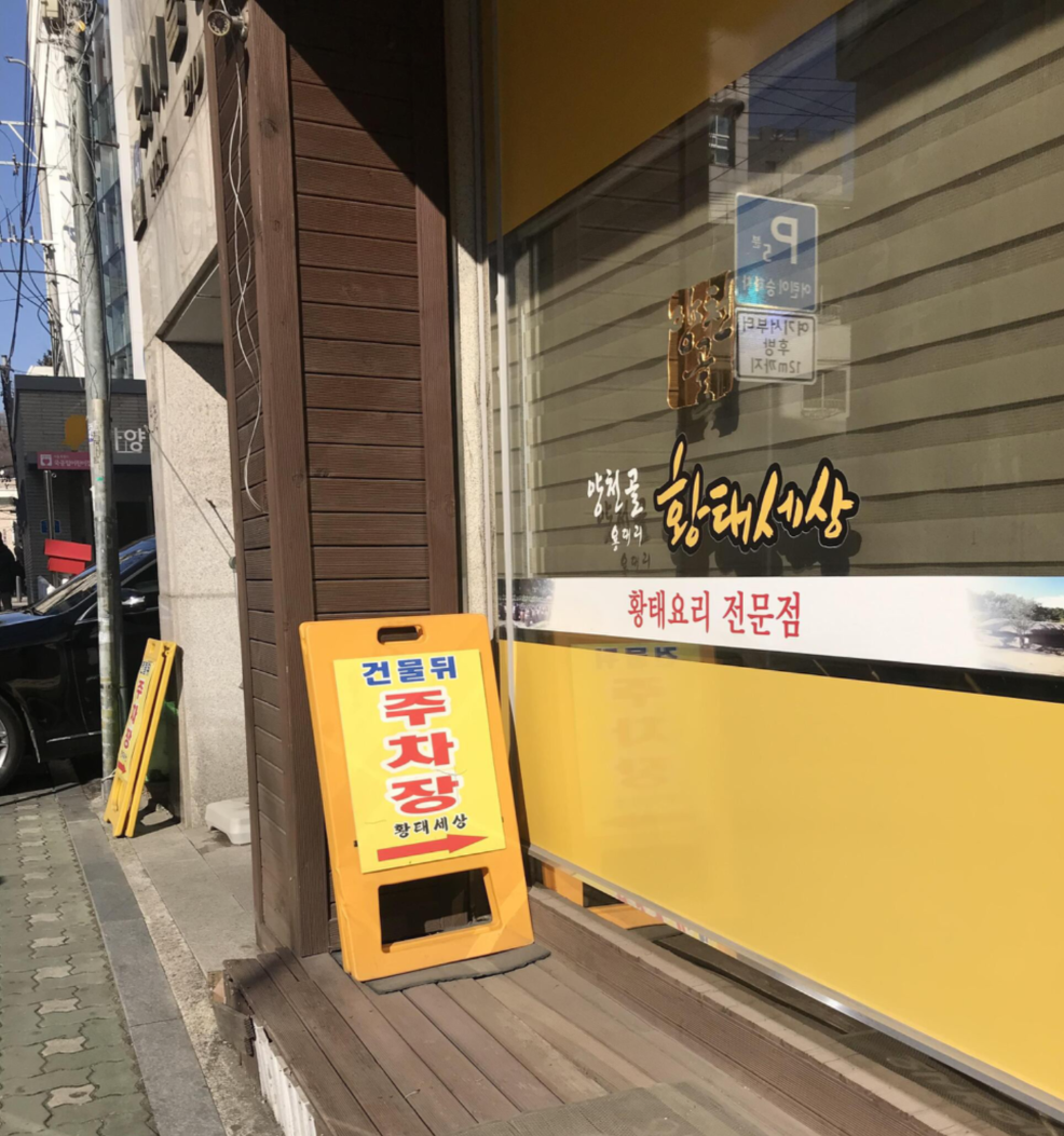 황태세상 이미지