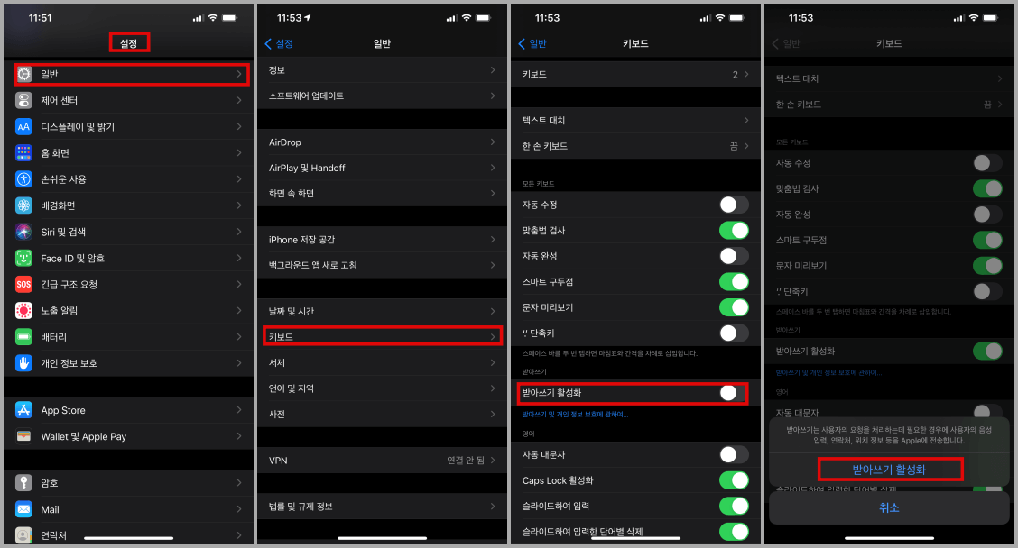 아이폰에서-받아쓰기-설정-화면