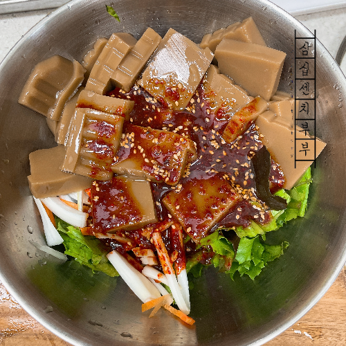도토리묵무치기