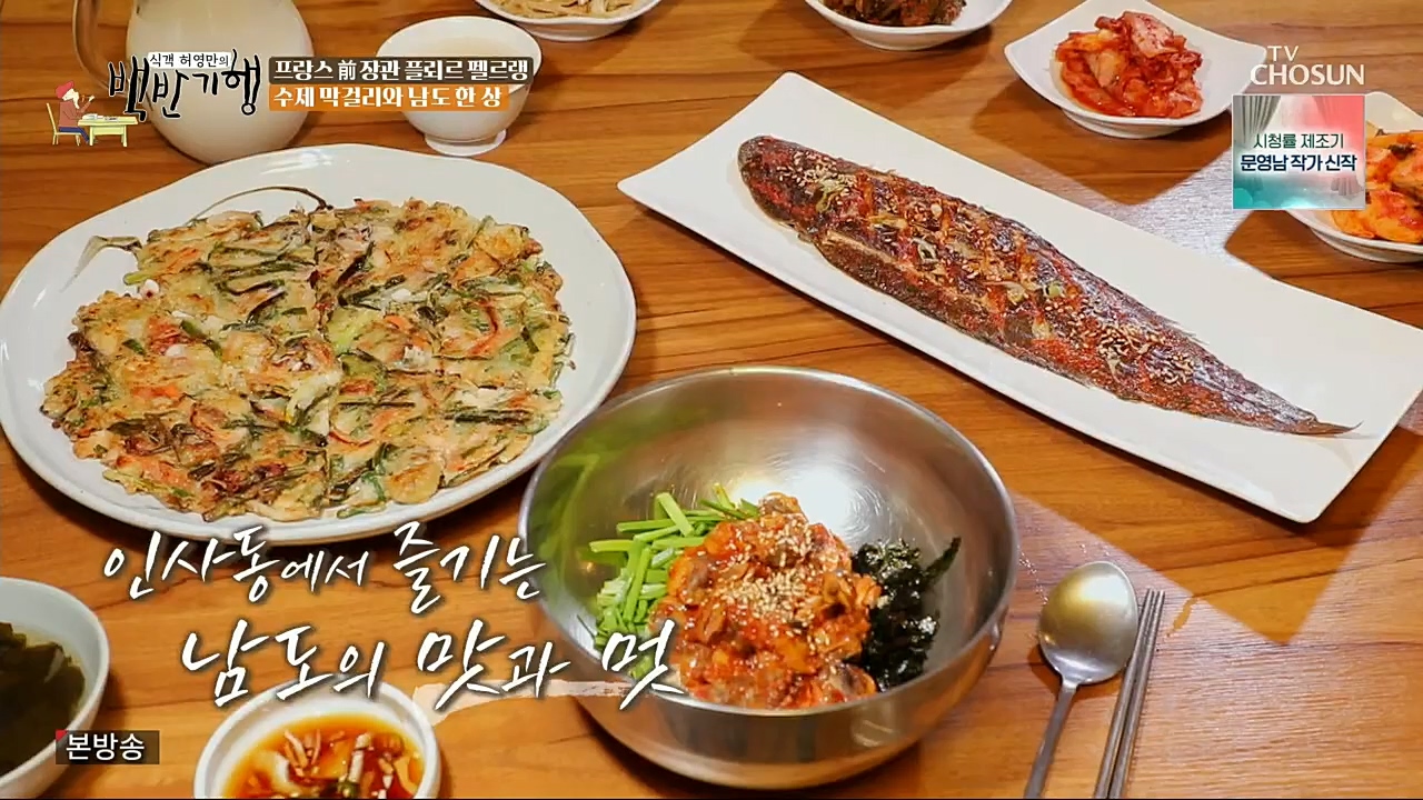 식객 허영만의 백반기행.연말특집.E182.221231p.H264-F1RST.mp4_20221231_174242.432.jpg