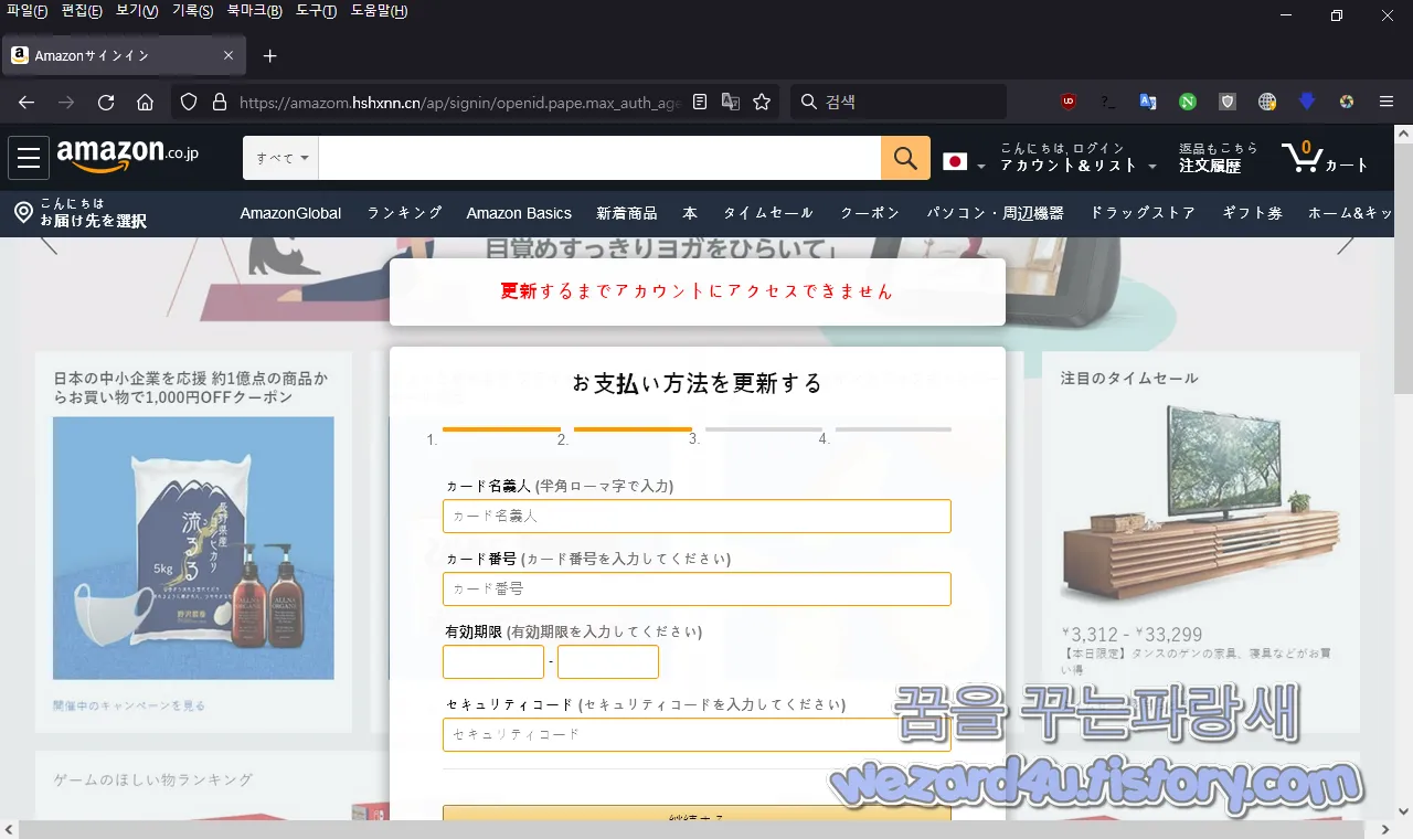아마존재팬 피싱사이트 신용카드 정보 수집