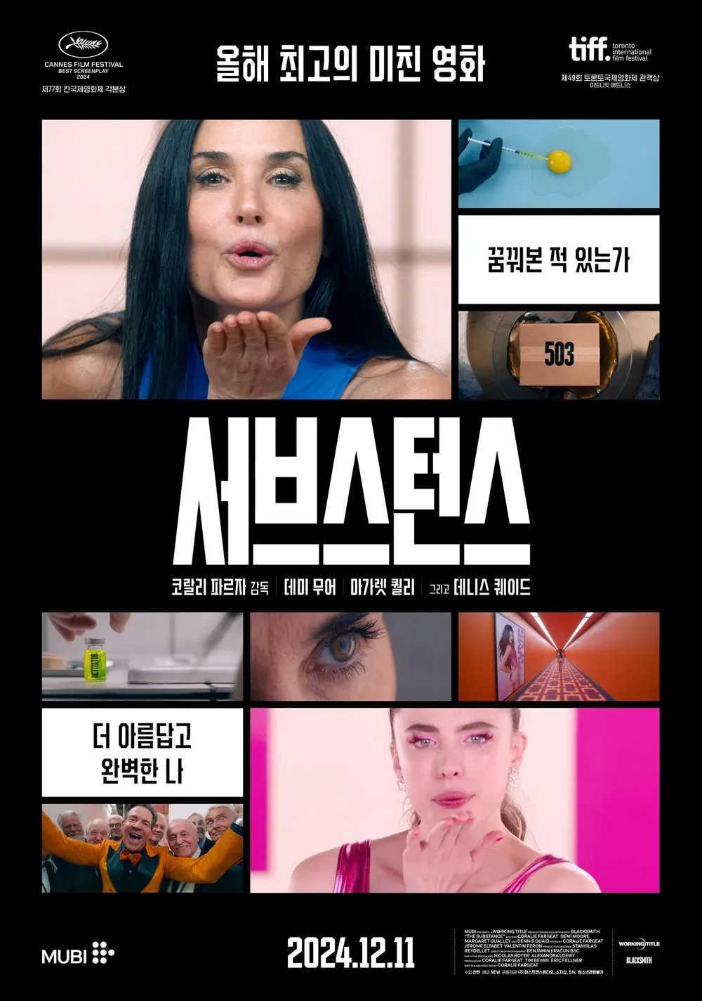 서브스턴스 영화 정보 출연진 데미무어_2