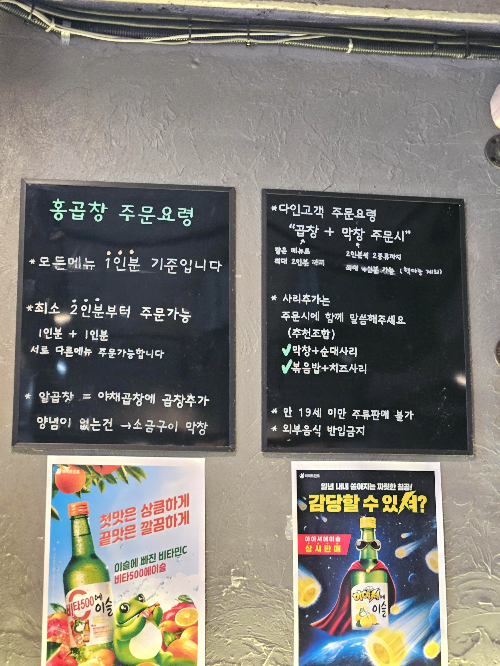 서울 용산 숙대입구 맛집 홍곱창 주문요령