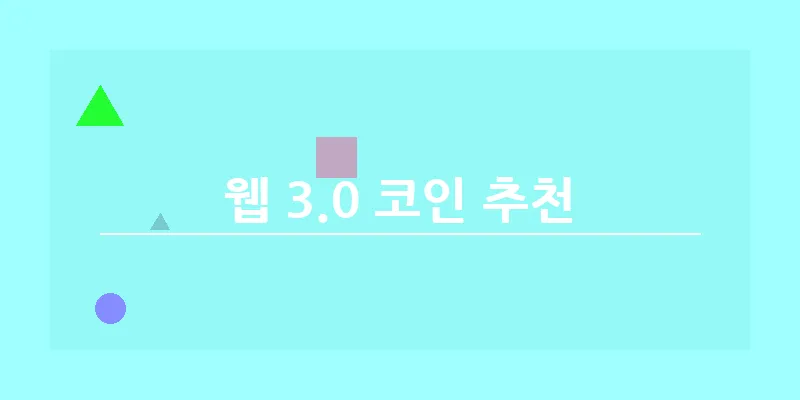 bn_웹 3.0 코인 추천_16