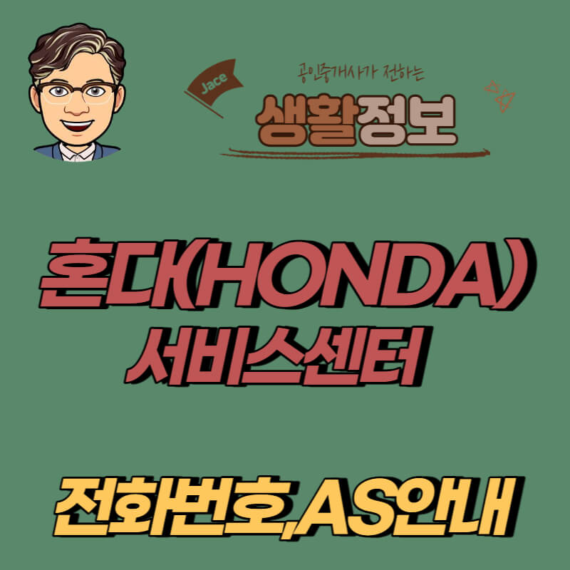 썸네일 혼다서비스센터