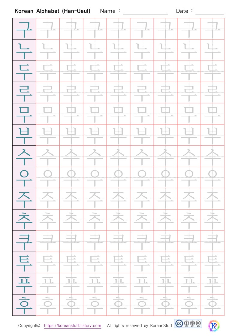 Korean-Alphabet-구누두