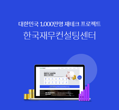 한국재무컨설팅센터
