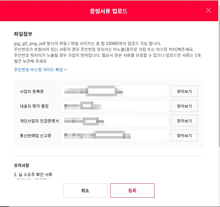 증빙서류-업로드
